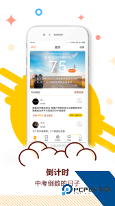 中考倒计时app官方正版下载 v5.42