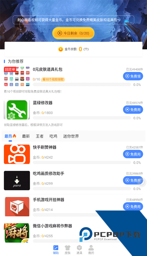 蓝绿修改器免费安卓版v1.93.00