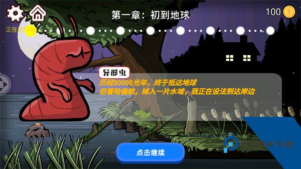 异型虫历险记 安卓版v1.0.5