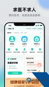 健康之路app最新版下载 v8.3.25
