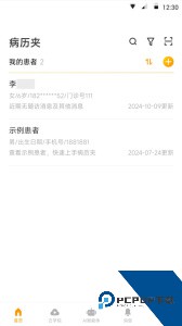 病历夹app官方正版下载 v5.51.0
