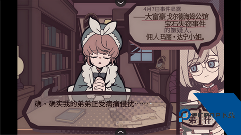 艾普里尔侦探事务所手机版 正版v1.20.023