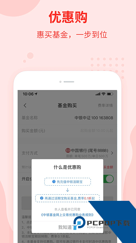 中银基金最新版免费v3.1.2 安卓版