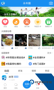 永年论坛app下载 v6.1.5