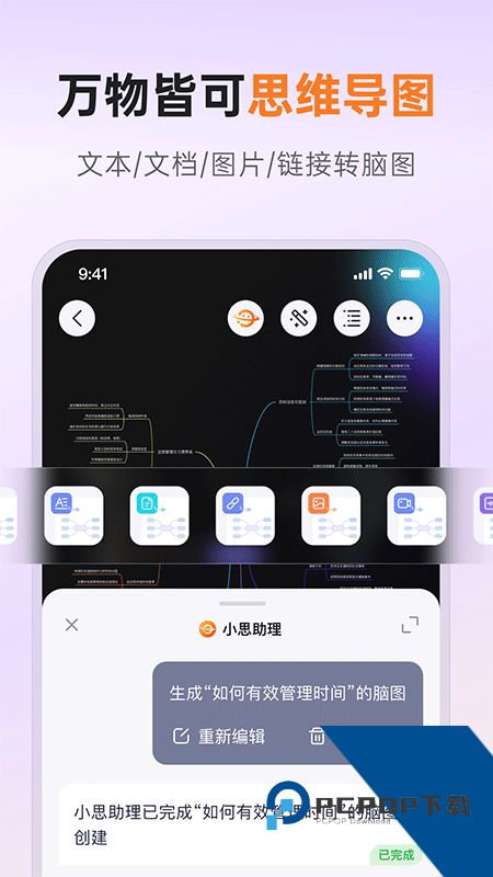 GitMind思乎App v2.5.11安卓版