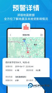 地震预警官方正版下载 v11.3.4