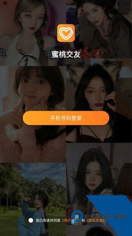 蜜桃聊天交友app最新版v5.5.9下载5.5.9