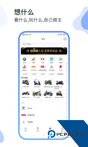 MAN共享摩托官方正版app下载 v4.8.1