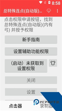 总特殊连点器免费版应用app下载 v2.0.12.30