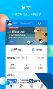 中国制造网app官方正版下载 v4.06.05