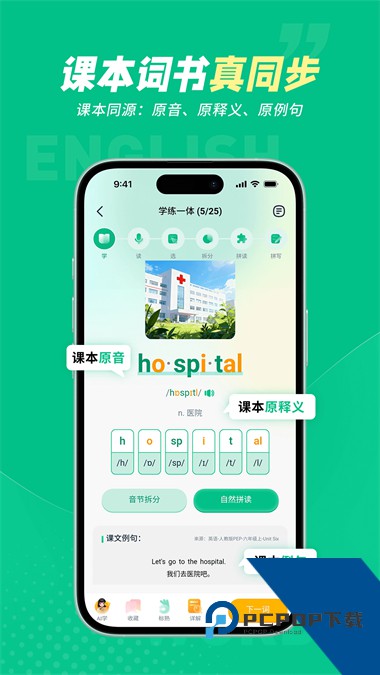 纳米盒同步单词App免费 v1.0.4手机版v1.0.4 安卓版