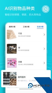 扫描计数王app官方正版下载 v1.14.0.2
