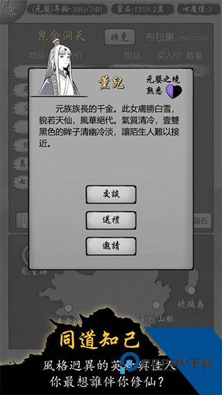 修仙商人模拟器手游v100.1