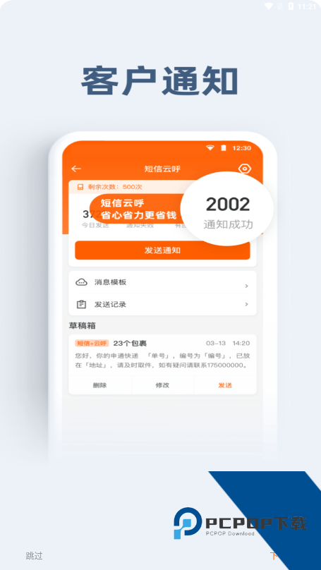 申行者小件员app最新版下载安卓版v2.1.0