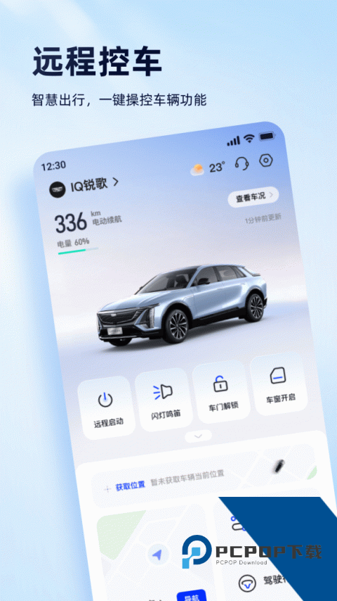 安吉星官方正版下载 v11.1.1
