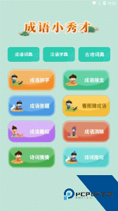 成语小秀才最新版官方正版免费下载 v4.4.2