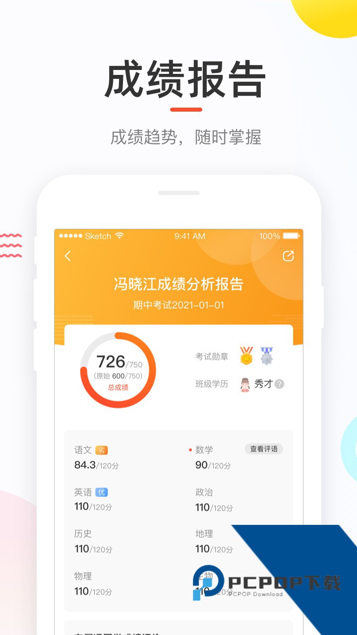 好分数学生版app下载查分数安卓版v4.31.70