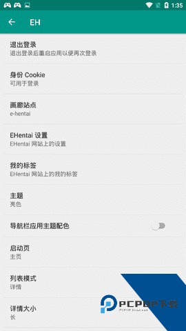 ehviewer绿色版1.9.7.0无病毒