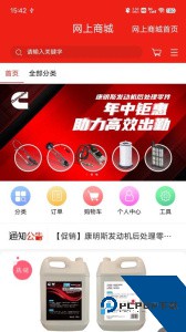 e路康明斯官方正版下载 v4.15.0