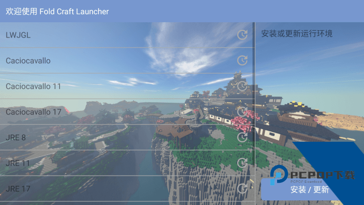 FCL我的世界启动器最新版本下载 v1.2.8.8安卓版
