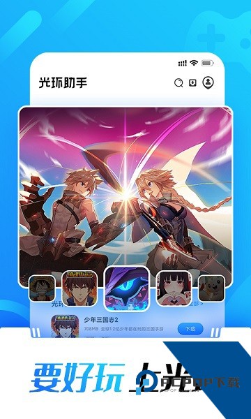 光环助手免费原版安卓版v5.44.1 安卓版