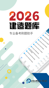 二级建造师刷题软件下载 v16.2