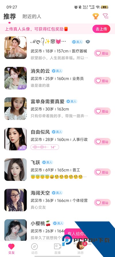 本地陌交友app官方正版