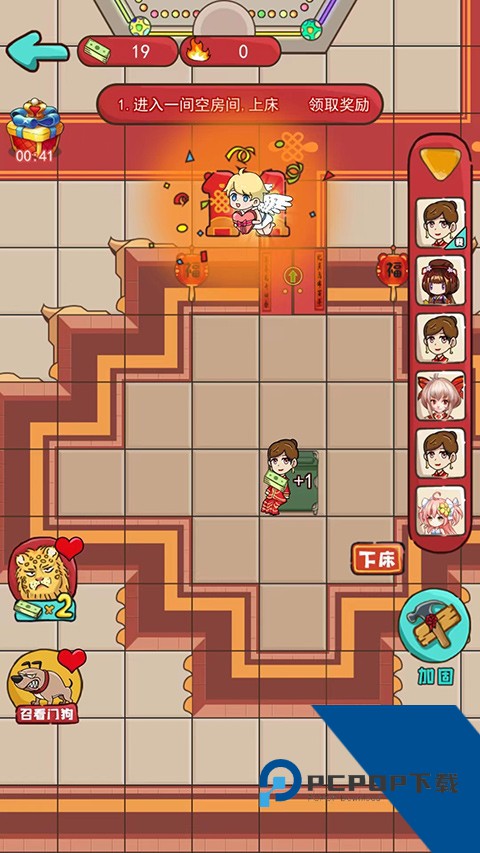新婚派对免广告版 手机版v2.2