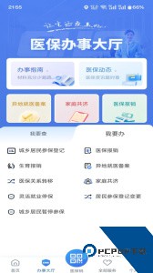 江苏医保服务平台app下载 v3.3.0