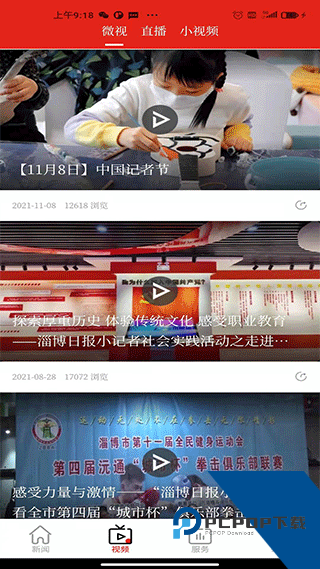 博览新闻官方正版v6.0.3
