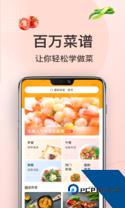 家常菜做法菜谱最新版软件下载 v3.4.0