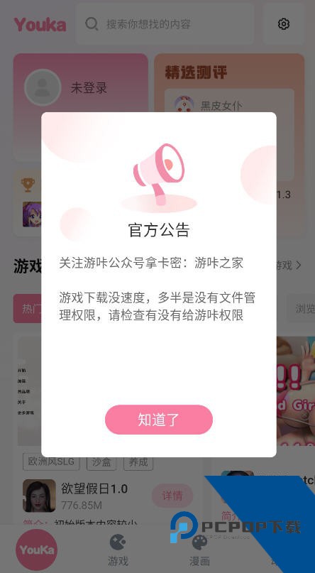 游咔游戏盒子App安卓最新版v3.8.7