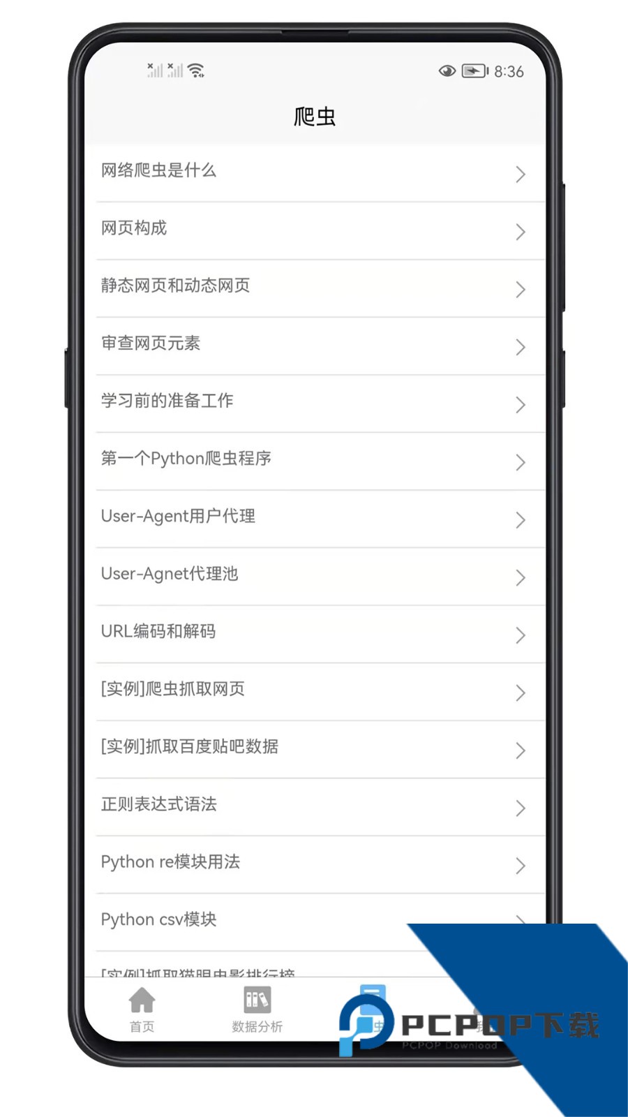 python数据分析第三版pdf安卓版v3.2.6