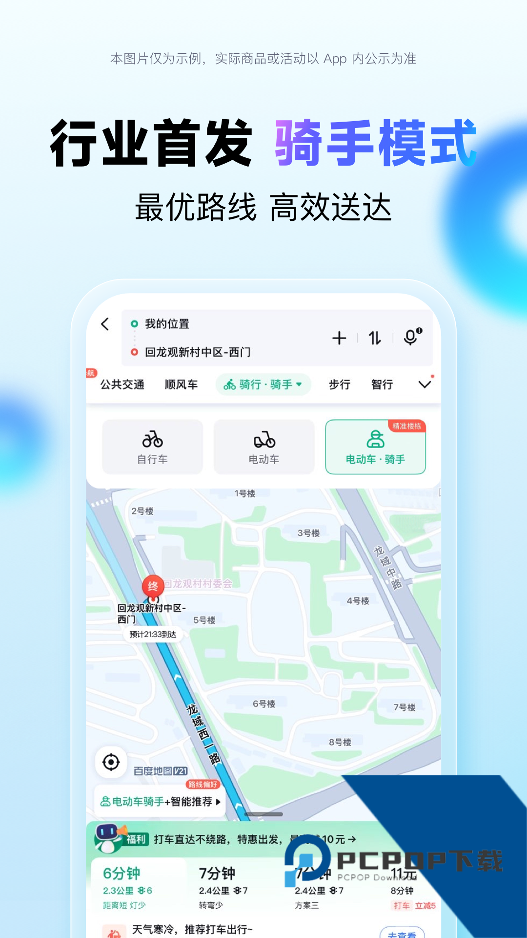 百度地图离线版导航app下载最新版v21.12.0