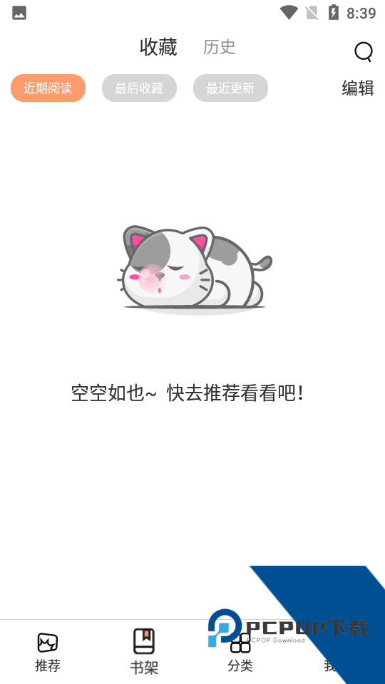 喵趣漫画v1.0.6版本
