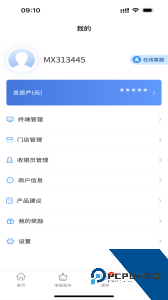 富掌柜商户版官方正版下载 v4.0.5