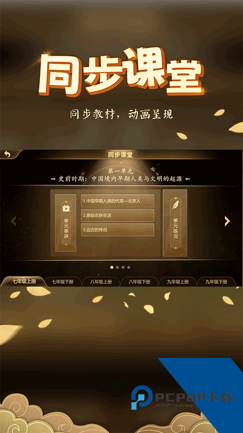 妙懂历史app最新版免费v6.5.0 安卓版
