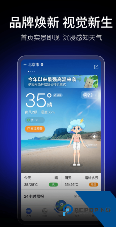 墨迹天气精准版最新安卓版v9.0701.02