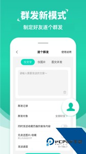 消息群发手机版下载 v2.4.6