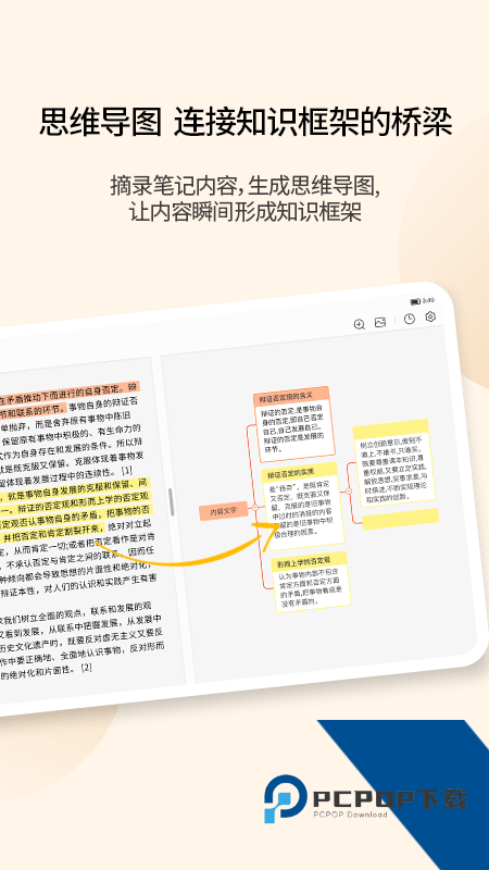 享做笔记手机版最新版本下载 v6.6.9安卓版