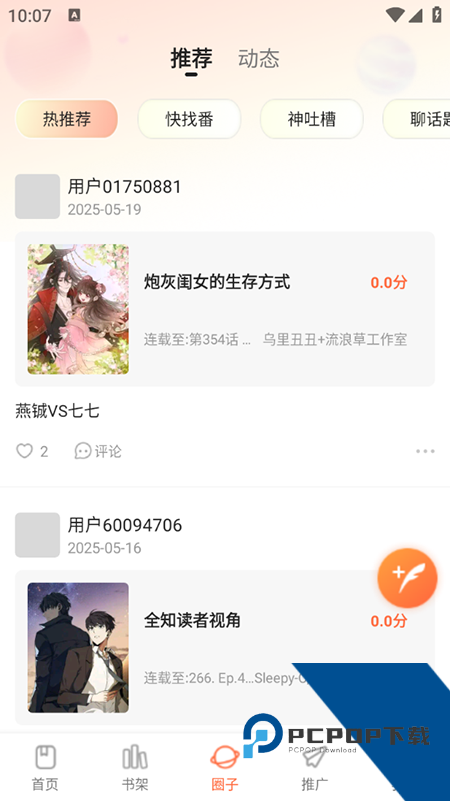 漫世界app