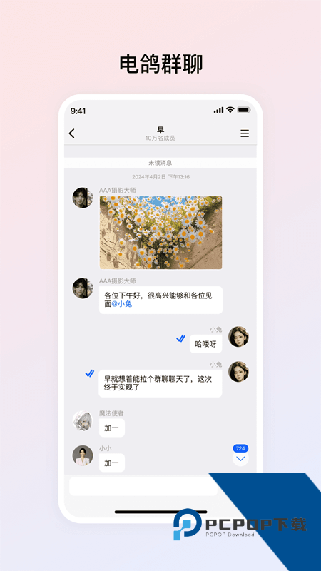 电鸽手机版最新版本下载 v1.3.8安卓版