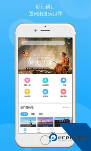 稀饭旅行软件安卓版v1.0