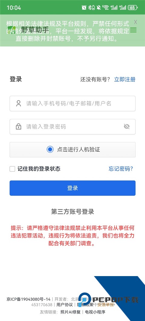 杂草助手安卓版免费 v2.3.4v2.3.4 安卓版