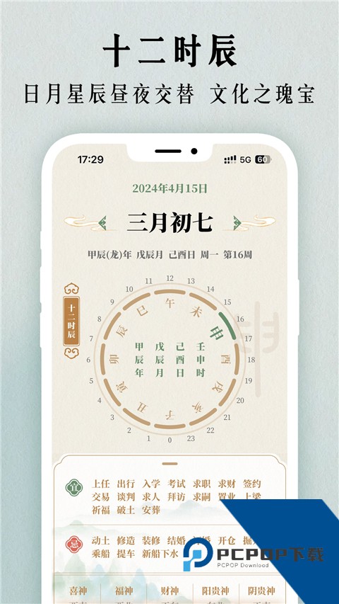 二十四节气日历软件官方版 v1.0.35手机版v1.0.35 安卓版