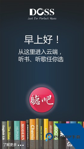 DOSS听吧app最新版本v1.2.10.25