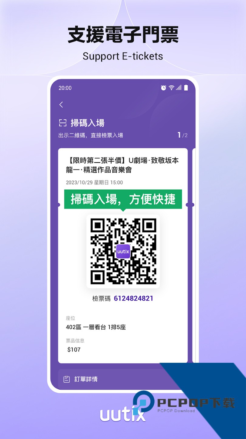 Uutix购票app官方正版