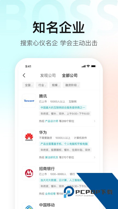 BOSS直聘手机版最新版本下载 v14.050安卓版