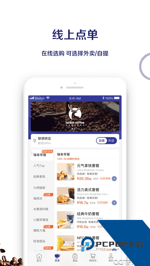 瑞幸咖啡app(luckin coffee)