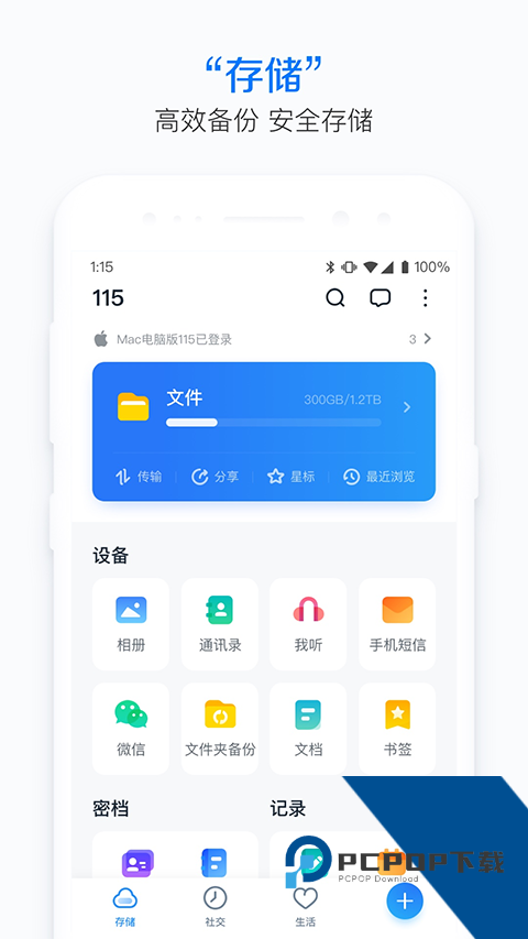 115生活2026最新版应用app下载 v36.2.20